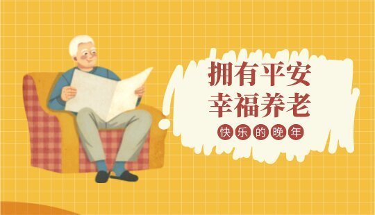 【品牌專(zhuān)欄】平安養(yǎng)老險(xiǎn)貴州分公司